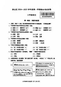 2025北京房山三年级（上）期末真题语文试卷