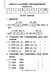 2025北京东城三年级（上）期末真题语文试卷