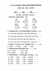 2025北京朝阳五年级（上）期末真题语文试卷