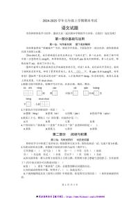 2024～2025学年北京市大兴区五年级上期末语文试卷(含答案)