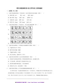 统编版语文四年级上册期末真题演练卷试卷(含答案)