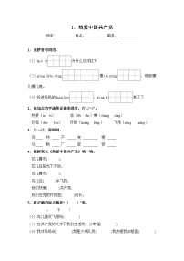 语文统编版（2024）第二单元·阅读1 热爱中国共产党精品达标测试
