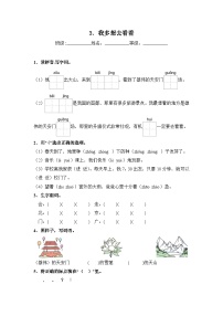 小学语文统编版（2024）一年级下册（2024）3 我多想去看看精品达标测试