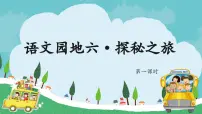 统编版（2024）二年级下册语文园地六完美版课件ppt