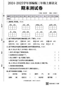 甘肃省张掖市山丹县东乐镇中心学校2024-2025学年三年级上学期期末测试语文试题