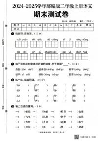 甘肃省张掖市山丹县东乐镇中心学校2024-2025学年二年级上学期期末测试语文试题