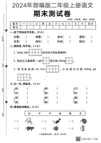 甘肃省张掖市山丹县东乐镇西屯小学2024-2025学年二年级上学期期末测试语文试题