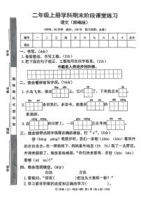 甘肃省金昌市永昌县第一小学2024-2025学年二年级上学期期末语文试卷