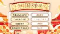 小学习作：家乡的风俗一等奖ppt课件