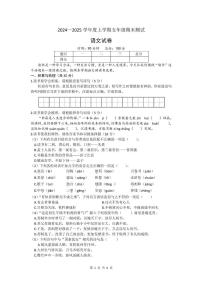 黑龙江省鸡西市2024-2025学年五年级上学期期末质量监测语文试卷