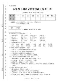 四川省广安市华蓥市2021-2022学年五年级上学期期末质量检测语文试题