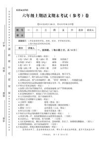 四川省广安市华蓥市2021-2022学年六年级上学期期末质量检测语文试题