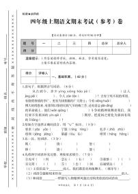 四川省广安市华蓥市2021-2022学年四年级上学期期末质量检测语文试题