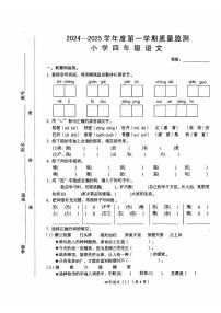 广东省汕头市澄海区2024-2025学年四年级上学期1月期末语文试题