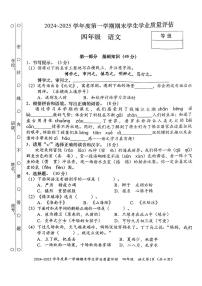 广东省汕头市龙湖区2024-2025学年四年级上学期期末语文试题