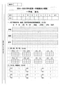 甘肃省定西市陇西县2024-2025学年一年级上学期期末语文试卷