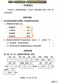 广东省深圳市龙岗区2024-2025学年一年级上学期期末语文试卷