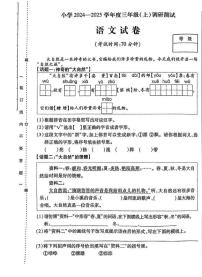 黑龙江省哈尔滨市南岗区2024-2025学年三年级上学期期末语文试题