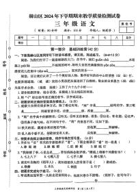 湖南省益阳市赫山区2024-2025学年三年级上学期期末考试语文试题