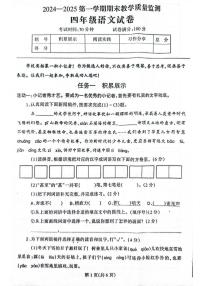 辽宁省丹东市凤城市2024-2025学年四年级上学期1月期末语文试题