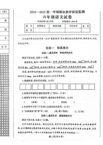 辽宁省丹东市凤城市2024-2025学年六年级上学期1月期末语文试题