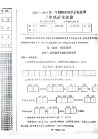 辽宁省丹东市凤城市2024-2025学年三年级上学期1月期末语文试题