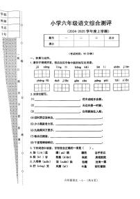 辽宁省沈阳市皇姑区2024-2025学年六年级上学期期末语文试卷