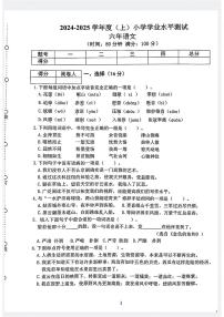 辽宁省沈阳市铁西区2024-2025学年六年级上学期期末语文试题