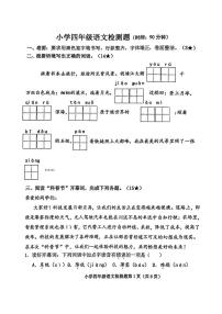 山东省烟台市芝罘区2024-2025学年四年级上学期期末考试语文试题