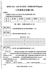 陕西省渭南市临渭区2024-2025学年三年级上学期期末语文试题