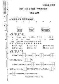 陕西省西安市临潼区2024-2025学年一年级上学期期末语文试题