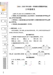 陕西省榆林市府谷县2024-2025学年三年级上学期期末抽测语文试卷