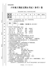 四川省广安市华蓥市2021-2022学年六年级上学期期末质量检测语文试题