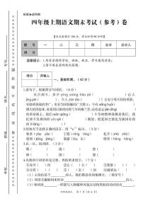 四川省广安市华蓥市2021-2022学年四年级上学期期末质量检测语文试题