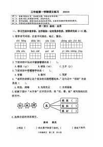 2025北京海淀三年级（上）期末语文试卷