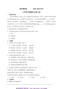 2024～2025学年期末模拟练小学语文统编版五年级上册试卷