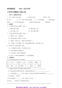 2024～2025学年期末模拟练小学语文统编版三年级上册试卷