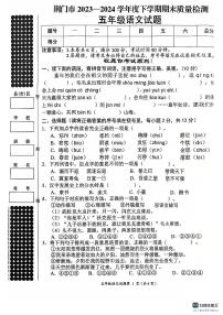 湖北省荆门市2023-2024学年五年级下学期期末语文试卷