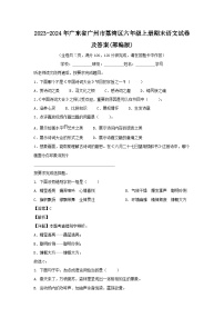 2023-2024学年广东省广州市荔湾区六年级上册期末语文试卷及答案(部编版)