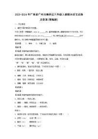 2023-2024学年广东省广州市南沙区六年级上册期末语文试卷及答案(部编版)