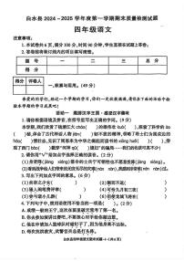 陕西省渭南市白水县2024-2025学年四年级上学期期末考试语文试题