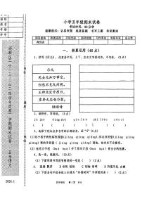 辽宁省鞍山市高新区2023-2024学年五年级上学期期末考试语文试卷