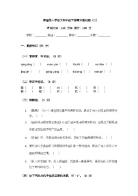 部编版小学语文四年级下册期末测试题（二）