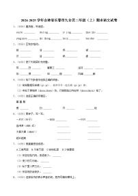 2024-2025学年吉林省长春市九台区二年级（上）期末语文试卷