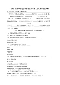 2024-2025学年北京市丰台区六年级（上）期末语文试卷