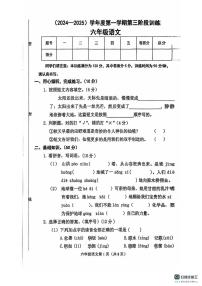 河北省邯郸市武安市2024-2025学年六年级上学期第三次月考语文试卷