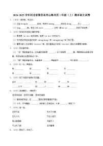 2024-2025学年河北省秦皇岛市山海关区二年级（上）期末语文试卷