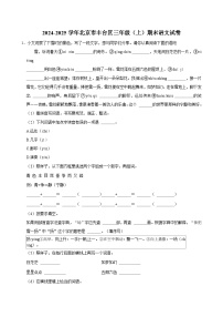 2024-2025学年北京市丰台区三年级（上）期末语文试卷