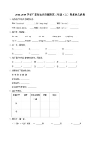 2024-2025学年广东省汕头市潮阳区二年级（上）期末语文试卷