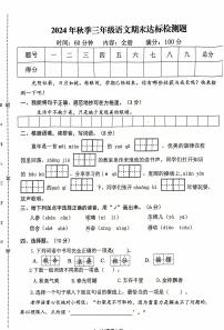 海南省临高县2024-2025学年三年级上学期期末考试语文试题